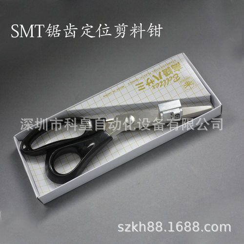 SMT接料剪刀V型料带接料钳SMT锯齿定位剪料钳 狗牙剪 花边剪开