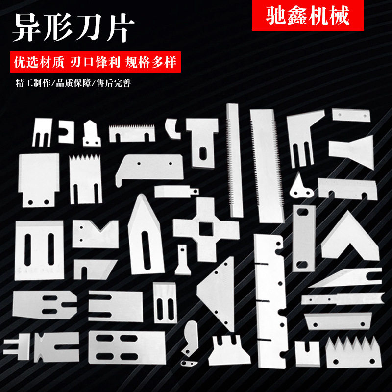 异形刀片弧形月牙锯齿刀片不锈钢