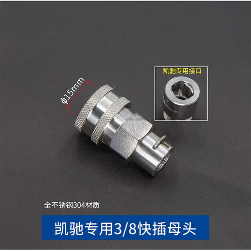 跨境高压清洗机洗车水枪凯驰k系列原装水管转换接头防缠绕快接头
