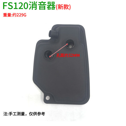 fs120现货消声器新老款通配割灌机优质降噪装错包退 耐用抗损