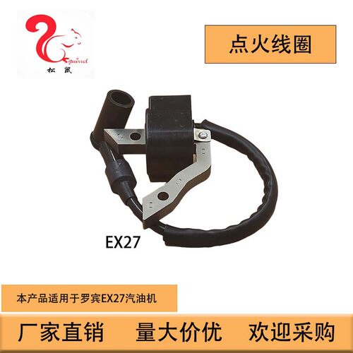 适用于罗宾发动机EX27点火线圈EX30高压包279-79430-01 EL0067