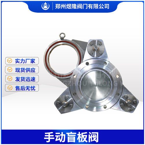现货F43X-2.5盲板阀碳钢法兰涡轮手动煤气耐高温扇形推杆式眼镜阀