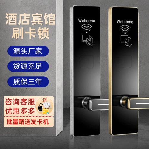 酒店门锁磁卡感应锁宾馆智能门锁公寓密码锁民宿租房统一管理系统
