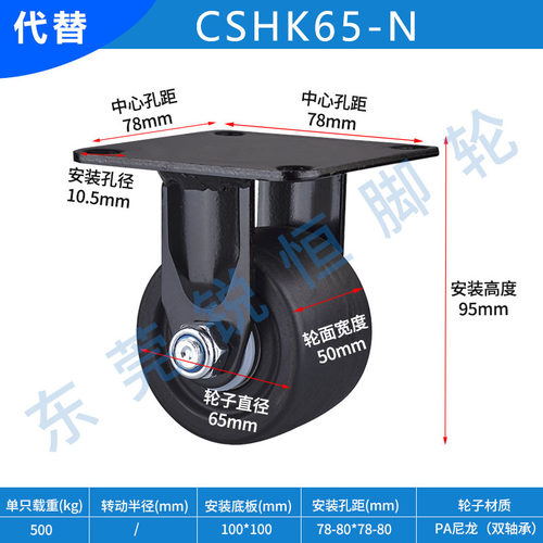 日式重型脚轮CSHN75-N CSHN65-N CSHK75-N CSHK65-N78X78孔距轮子