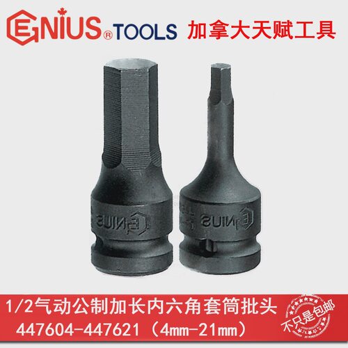 GENIUS天赋进口工具1/2