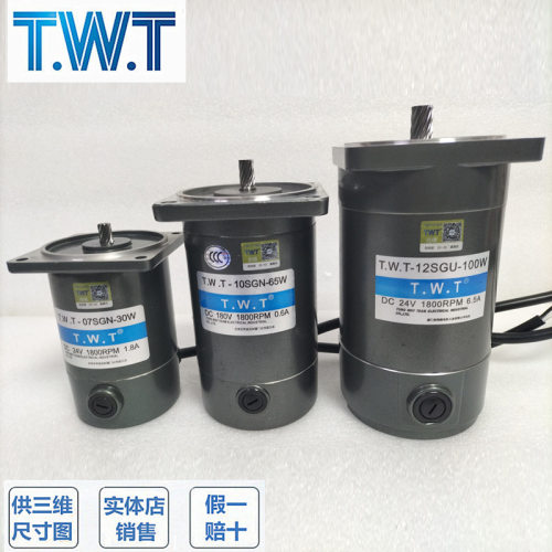 TWT直流电机06SGN-20W TWT-07SGN-30W -08SGN40W减速机马达调速器