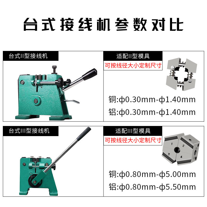 上海生造台式冷接机SZ-3TR冷焊模铝线铜丝接线机线缆厂冷压焊接机