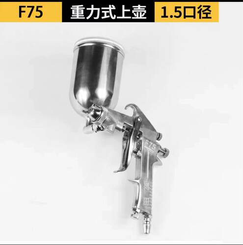 75上下壶汽车油漆喷枪上壶气动工具高雾化喷壶罐喷漆枪手持式