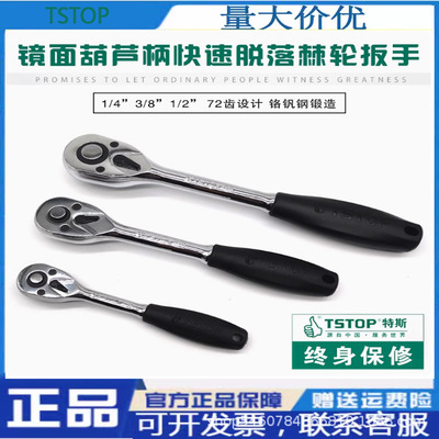 特斯棘轮扳手大中小飞扳手自动套筒汽修扳手6.3/10/12.5mm工具