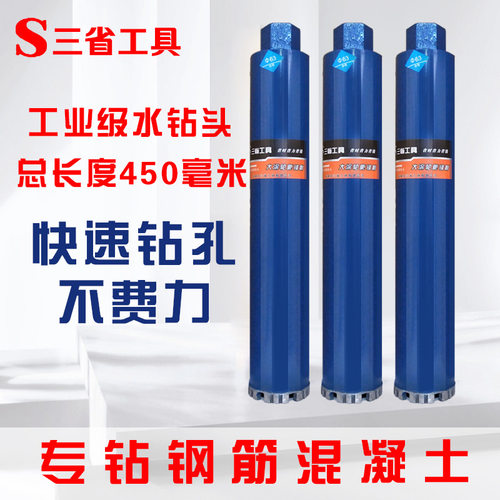 450水钻钻头混凝土墙壁开孔器空调加长金刚石水钻机钻头