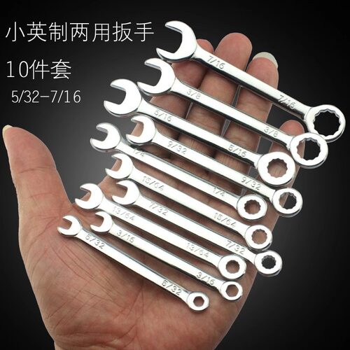 迷你开口梅花两用扳手套装公制英制小两用扳手工具4-11mm