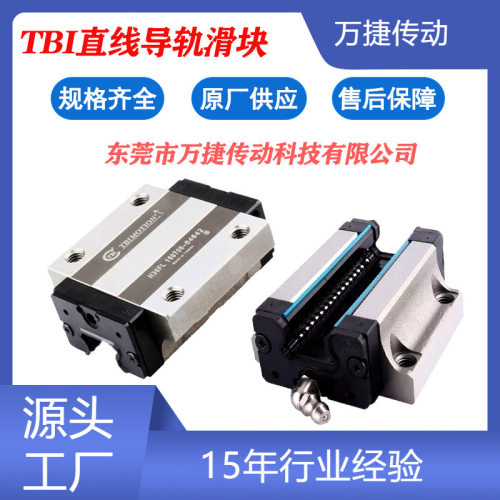 广东销售台湾tbi直线导轨trh20vn/h20fn滑轨滑块现货