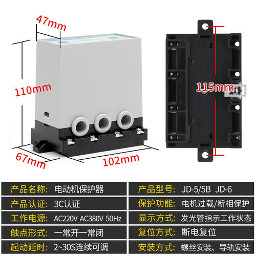 厂家电动机综合保护器JD-5 JD-5B 2-100A电机缺相过载保护器380V