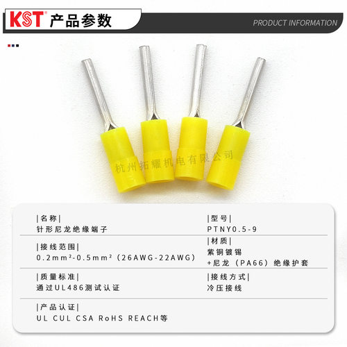 KST健和兴PTNY0.5-9针形尼龙绝缘端子UL CUL CSA RoHS CSA CE认证