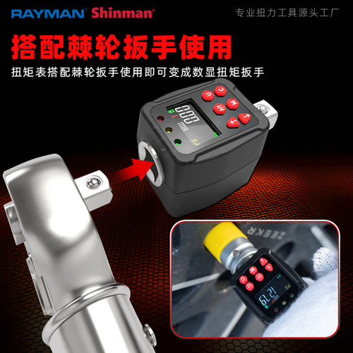 数显扭力接杆扳手 扭矩显示头数显扭力表 Digital torque wrench