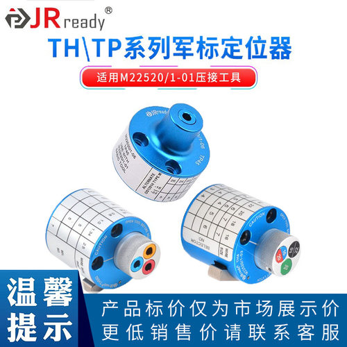 杰锐德定位器TH1A/TH163/TP45/TP465/TH343压线钳头M22520/1兼DMC