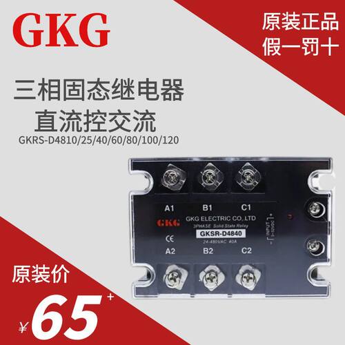 GKG三相固态继电器GKSR-D4810/25/40/60/80/100/120直流控交流SSR