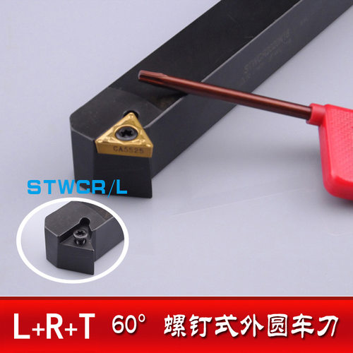 L+R+T螺钉式外圆车刀 数控车刀杆STWCR2020K11