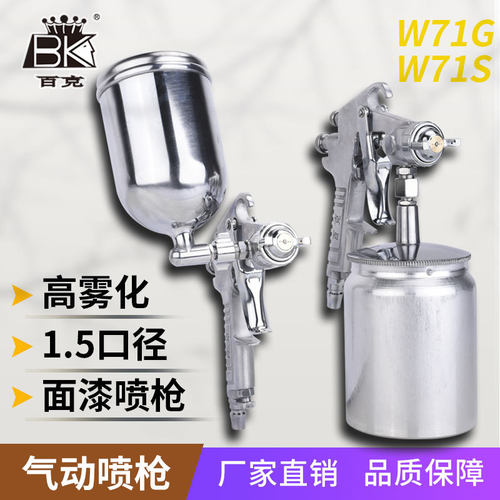 百克75油漆喷枪PQ2气动上下壶喷枪家具喷涂高雾化喷漆枪K3小喷枪