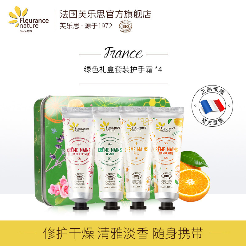 法国芙乐思孕妇可用护手霜绿色套装滋润礼盒装4支 保湿补水持久
