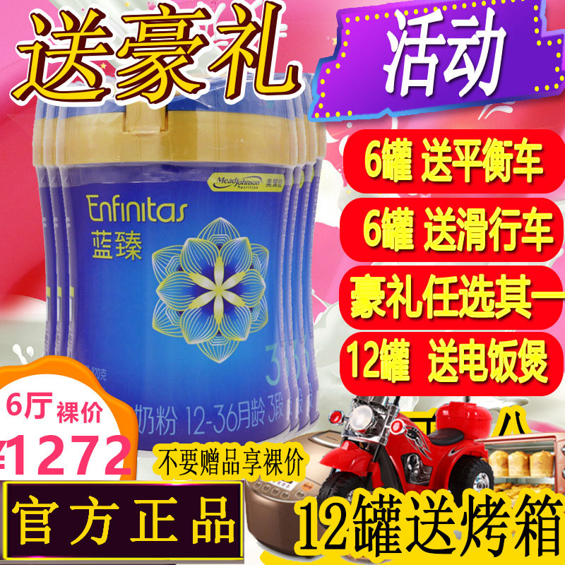 1272裸价6罐 美赞臣蓝臻3段奶粉三段12-36月荷兰第二代820g克属于什么档次？