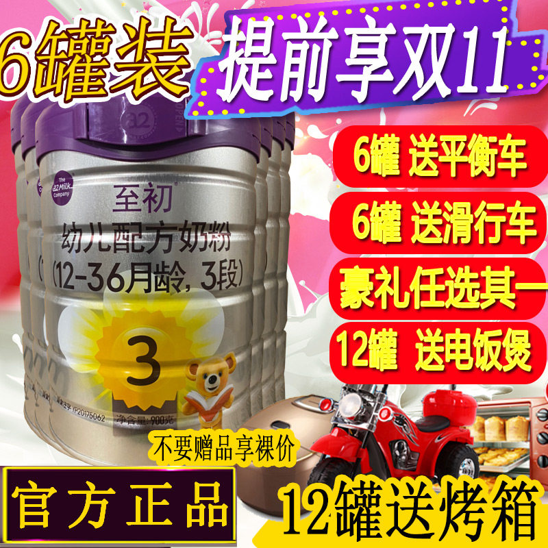 A2至初3段奶粉官方正品三段罐装新西兰进口900g属于什么档次？