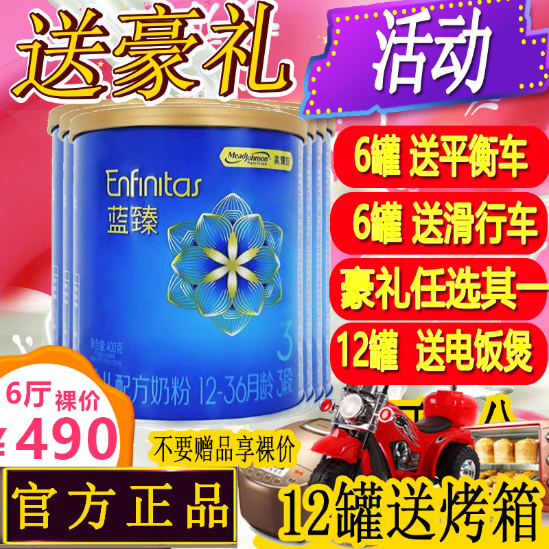 490裸价6罐 美赞臣蓝臻3段奶粉三段12-36月荷兰400g高性价比高么？