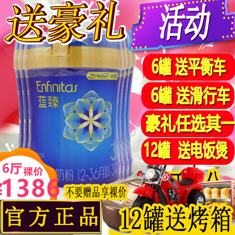 1386裸价6罐 美赞臣蓝臻3段奶粉三段12-36月荷兰第二代820g400克属于什么档次？