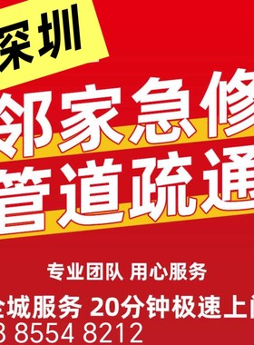 深圳同城上门疏通管道疏通马桶疏通下水道疏通地漏疏通管道服务
