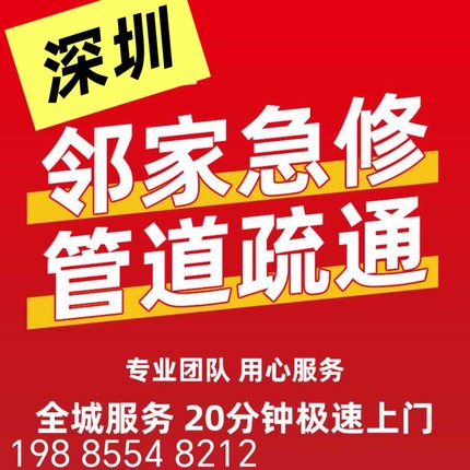 深圳同城上门疏通管道疏通马桶疏通下水道疏通地漏疏通管道服务