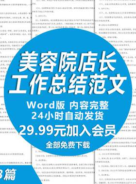 美容院店长年终工作总结范文 美容院店长经理年度述职报告总结