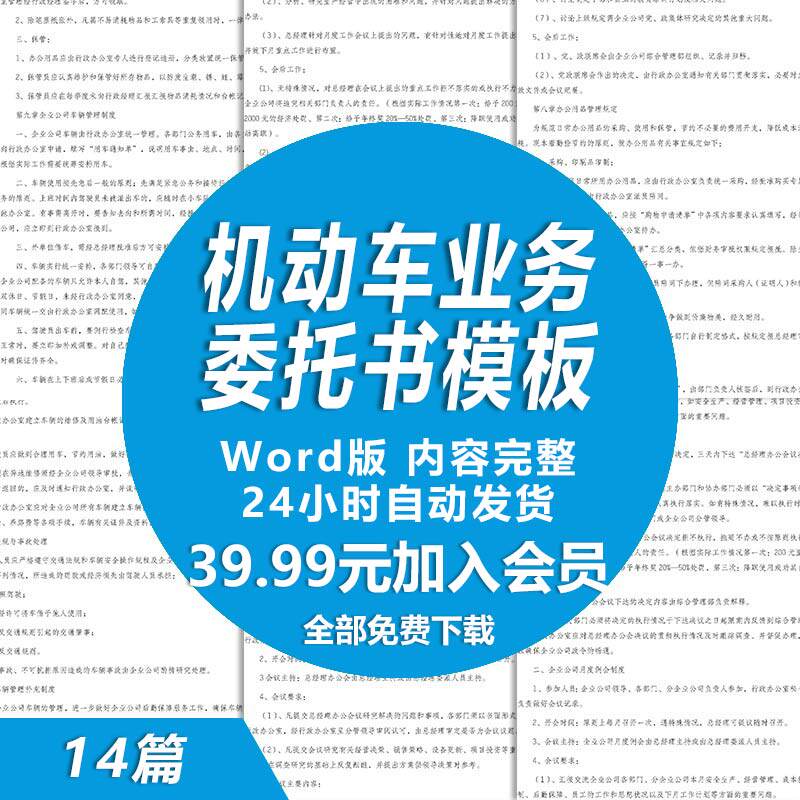 机动车业务授权委托书范文 汽车业务办理委托授权书模板