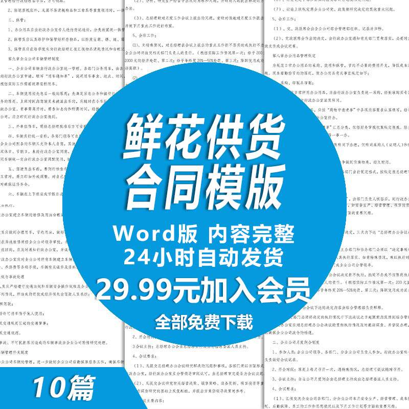 鲜花供货合同模板 鲜花购销采购订购协议书范文 鲜花批发销售协议