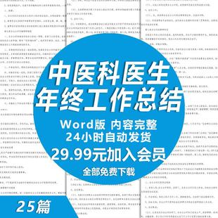 中医科医生年终工作总结范文 中医医生年度述职报告范文模板