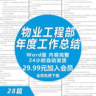 物业工程部年终工作总结 物业工程部经理主管年度述职报告范文