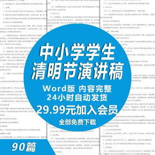 中小学学生清明节缅怀主题演讲稿范文 清明节扫墓祭祖演讲稿模版