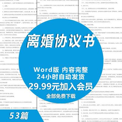 夫妻自愿离婚协议书范文 男女离婚协议合同模板
