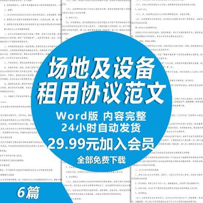 场地及设备租用租赁协议范文 活动场地及配套设备租赁合同协议书