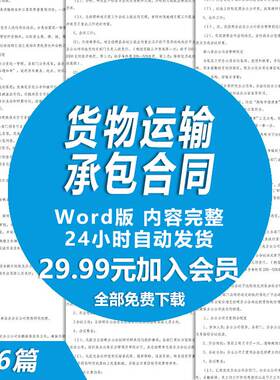 货物运输业务承包合同范本 物流运输承包外包合同协议书模板