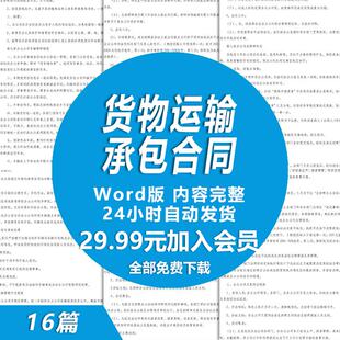 货物运输业务承包合同范本 物流运输承包外包合同协议书模板