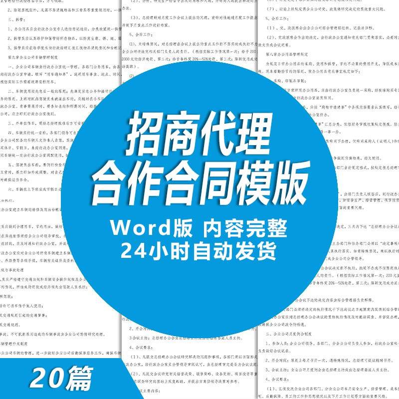 招商代理合作合同模板 房产商铺展会招商代理合同协议书范文样本