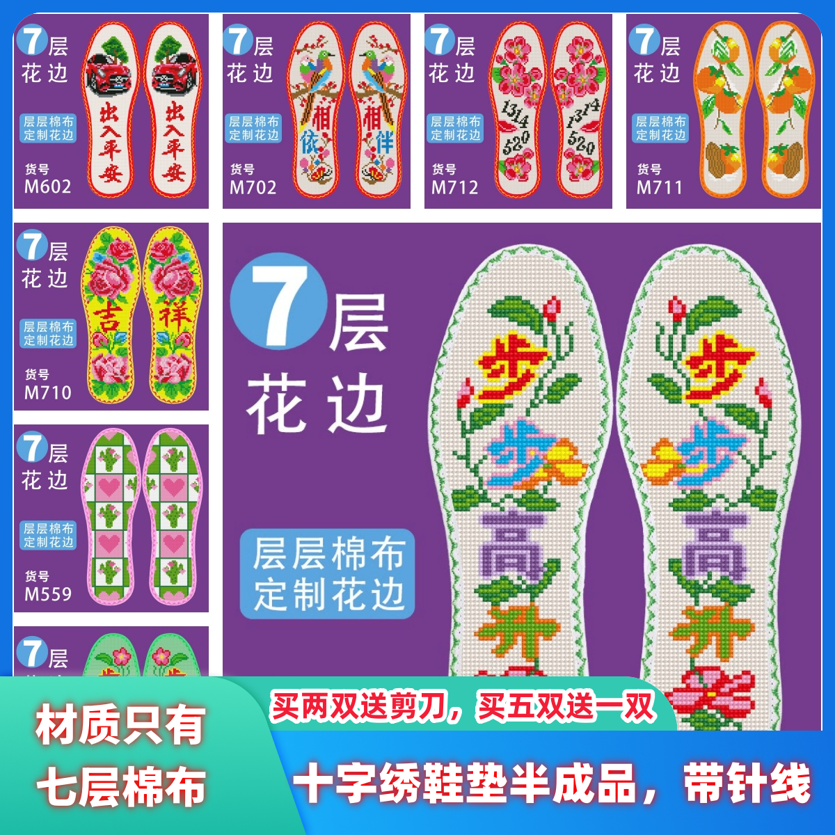 七层棉布十字绣鞋垫弘简艺
