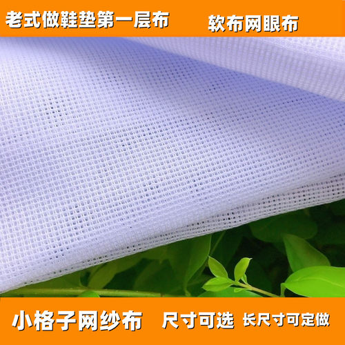 14ct网眼布十字绣布小格子