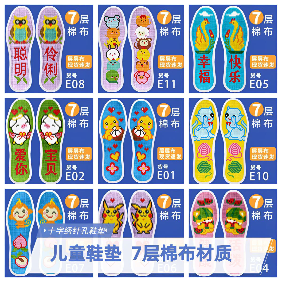 儿童十字绣鞋垫七层棉布可爱图案带针线宝宝鞋垫小码鞋垫