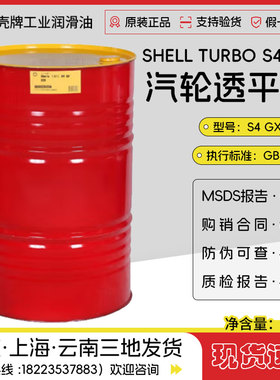 壳牌多宝Shell Turbo S4 GX46号燃汽汽轮机油透平油蒸汽涡轮机油