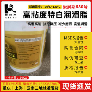 工业精密机床轴承680 爱润斯680号高粘度特白润滑脂 白色润滑脂