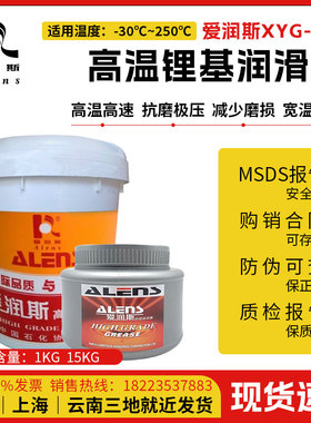 爱润斯XYG-207高级高温润滑脂 锂基脂 蓝色脂-30℃~250度高温脂
