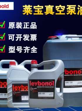 德国Leybold莱宝真空泵油 LVO108 罗茨泵专用油 LVO130 5L