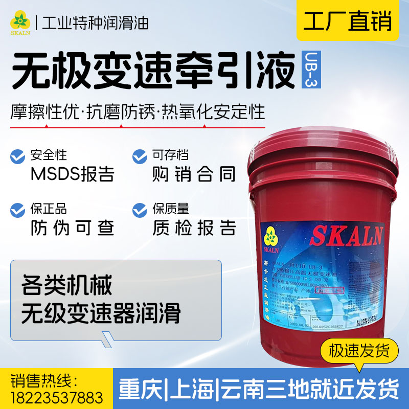 法国品牌 斯卡兰UB-3无极变速器牵引液 减速机变速箱牵引油拖曳油