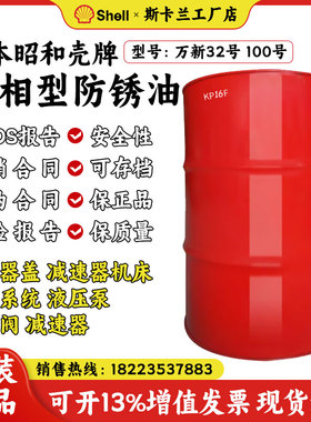 shell vsi circulating OIL 100号防锈油日本昭和壳牌万新100#